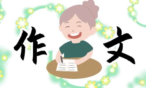 四年级《我的奇思妙想》优秀作文